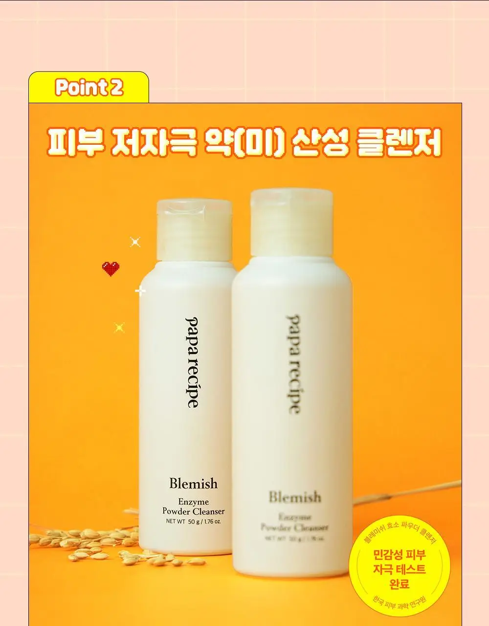 [온라인 단독] 파파레서피 블레미쉬 효소 파우더 클렌저 50g 더블기획 (+브러쉬+블레미쉬 크림 7ml) 상세페이지 15